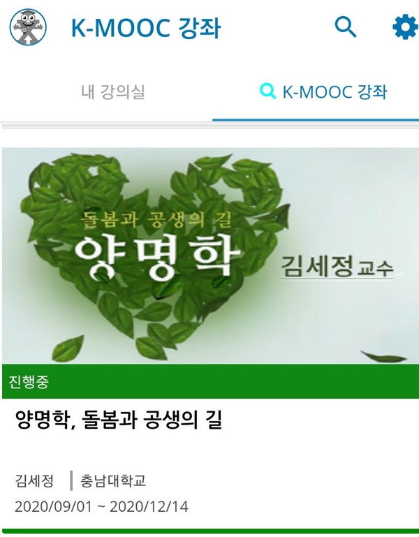 ▲ K-MOOC 양명학