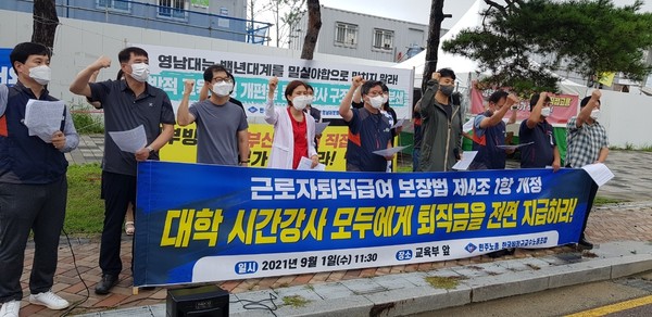 한국비정규교수노동조합이 9월 1일 11시 30분, 세종 교육부(14동-2) 앞에서  모든 대학 시간강사에게 퇴직금을 전면 지급할 것을 요구하는 기자회견을 개최하고 있다<br>