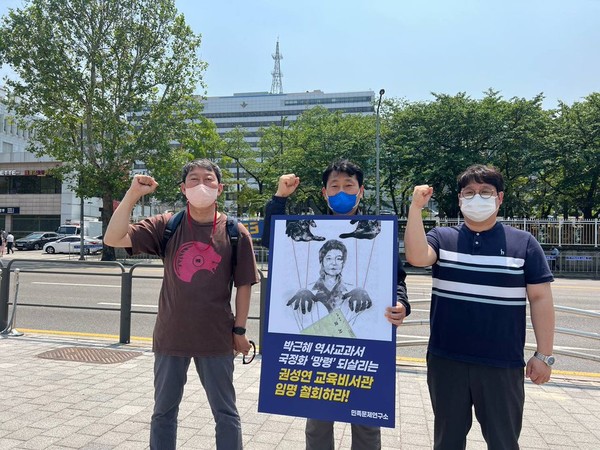 서울 용산구 전쟁기념관 앞에서 민족문제연구소 회원들이 권성연 교육비서관 임명 철회를 요구하는 시위를 벌이고 있다.(사진=민족문제연구소)<br>