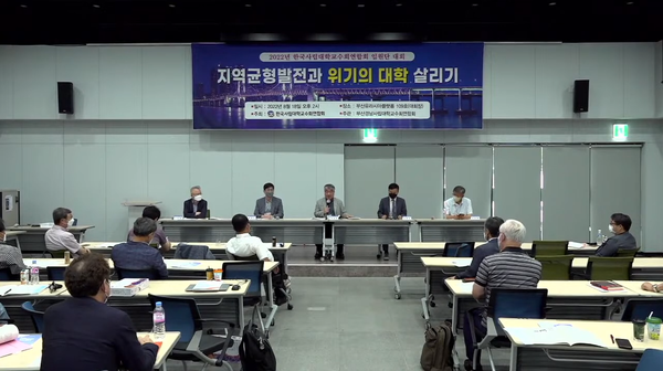 한국사립대학교수회연합회는 18일 부산에서 임원단 대회를 열고 ‘지역균형발전과 위기의 대학 살리기’라는 주제로 토론회를 열었다. 사진=사교련 유튜브 갈무리<br>