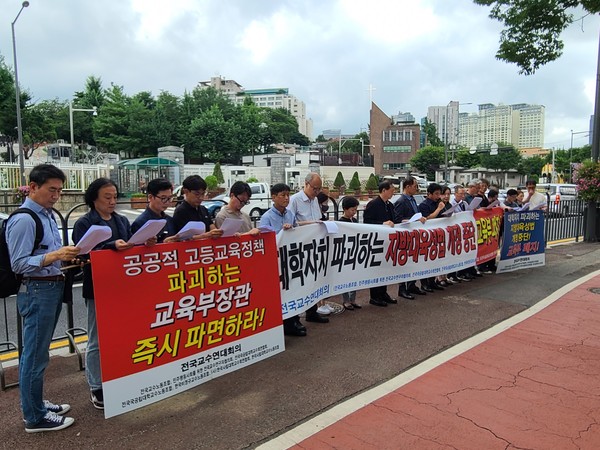 전국교수연대회의와 국교련 관계자들이 7월 17일 오후 서울 용산 대통령실 앞에서 지방대육성법 개정 중단 및 교육부 폐지를 요구하는 항의 집회를 하고 있다. 사진=전국국공립대학교수회연합회<br>
